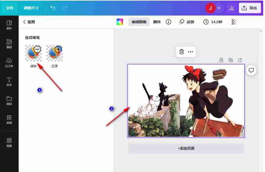 canva可画怎么去除图片背景？-canva可画去除图片背景的方法