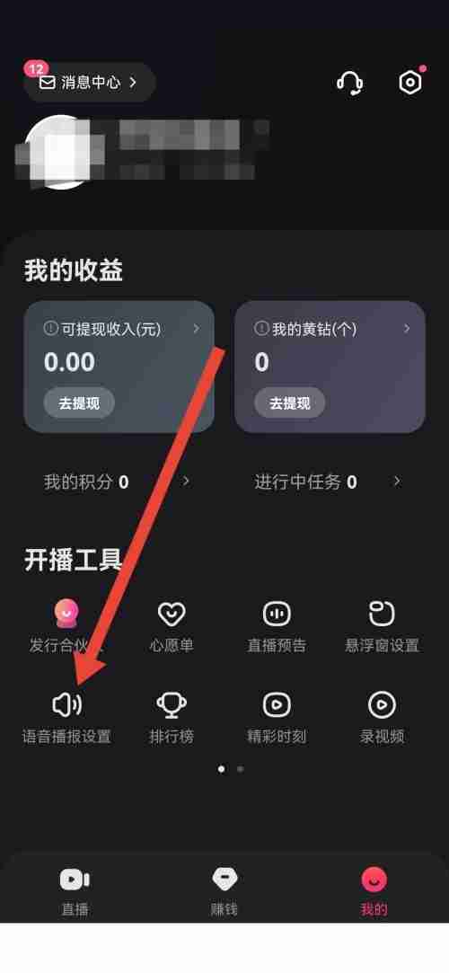 快手直播伴侣怎么关闭语音播报？快手直播伴侣关闭语音播报教程