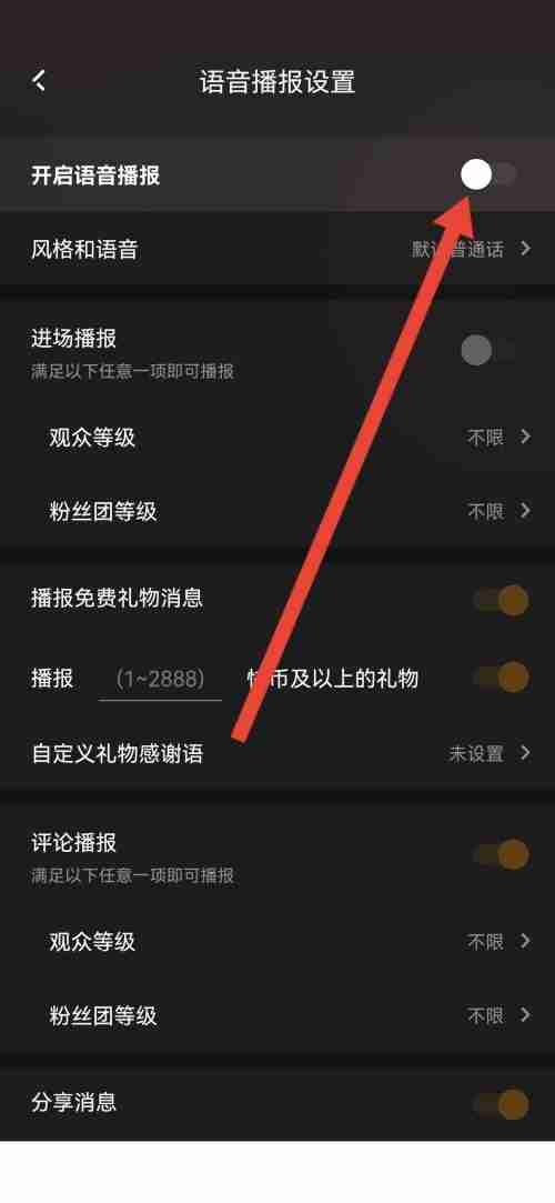 快手直播伴侣怎么关闭语音播报？快手直播伴侣关闭语音播报教程