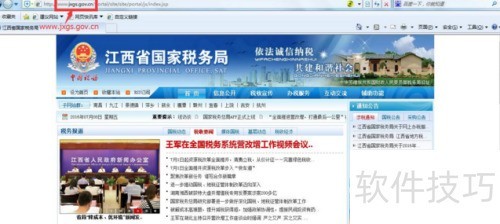 金三系统报税操作全攻略