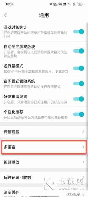 taptap怎么设置中文