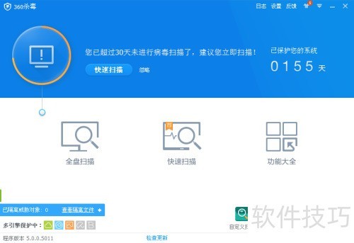 360杀毒修复msvcp71.dll丢失问题