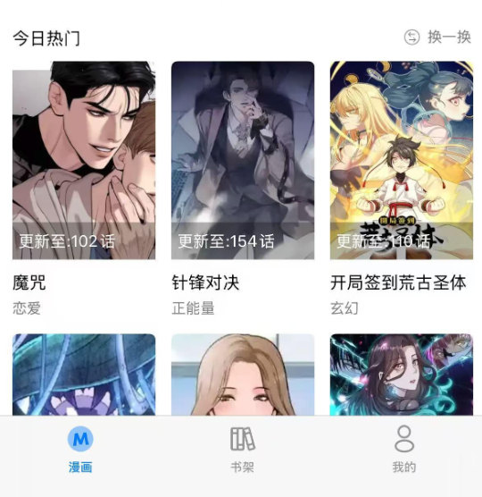飒漫画金币兑换流程-飒漫画金币兑换详细步骤