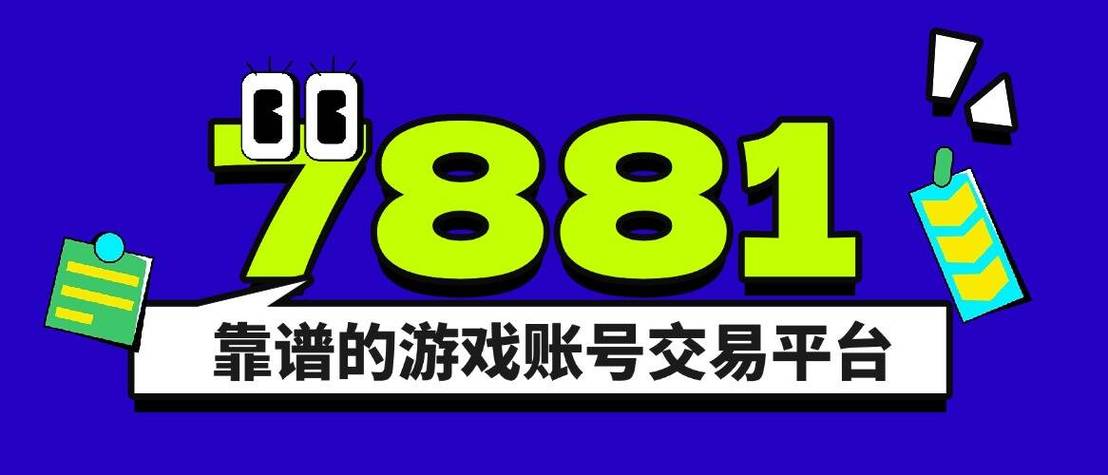 7881交易平台余额查询方法详解