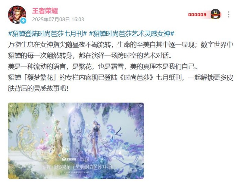 貂蝉馥梦繁花登时尚芭莎七月刊