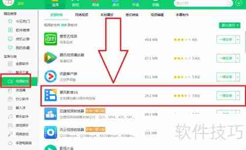 360软件管家下载软件方法介绍