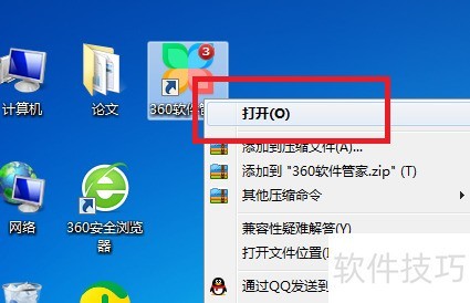 360软件管家下载软件教程