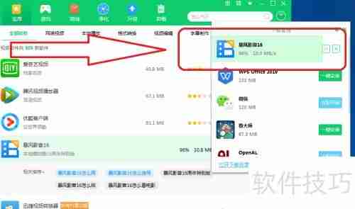 360软件管家下载软件方法介绍