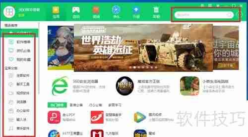 360软件管家下载软件方法介绍