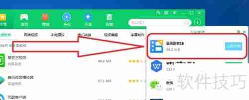 360软件管家下载软件方法介绍