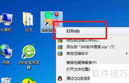 360软件管家下载软件方法介绍