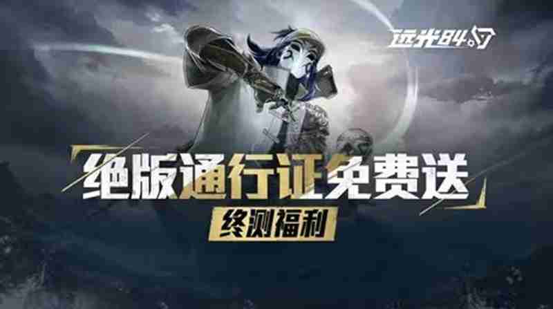 远光84双端不限号终测充值返还规则官方介绍