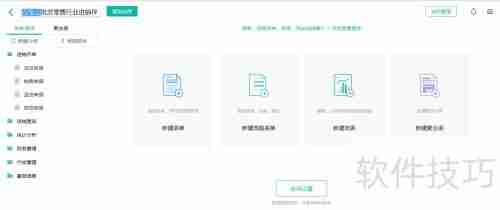 快速搭建简单进销存系统的方法