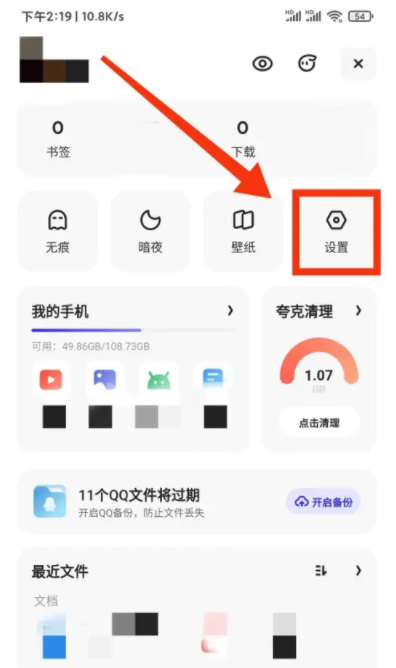 夸克网盘清理内存方法分享