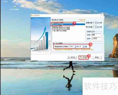 财务王：新建账套的详细步骤指南
