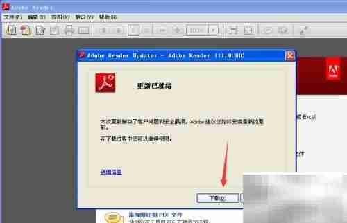 Adobe Reader XI 更新方法