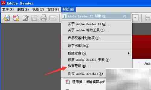 Adobe Reader XI 更新方法