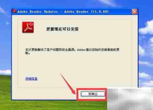 Adobe Reader XI 更新方法