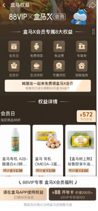 88vip盒马会员可以转让吗 盒马88会员和淘宝88会员一样吗