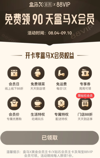 88vip盒马会员可以转让吗 盒马88会员和淘宝88会员一样吗