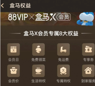 88vip盒马会员可以转让吗 盒马88会员和淘宝88会员一样吗