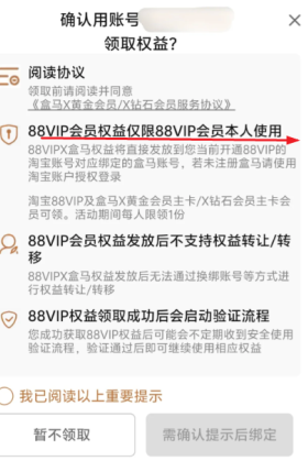 88vip盒马会员可以转让吗 盒马88会员和淘宝88会员一样吗