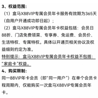 88vip盒马会员可以转让吗 盒马88会员和淘宝88会员一样吗