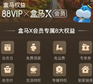 88vip盒马会员可以转让吗 盒马88会员和淘宝88会员一样吗