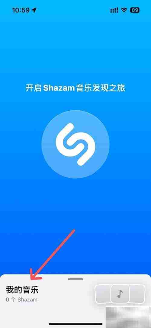 Shazam启动时自动识别音乐设置
