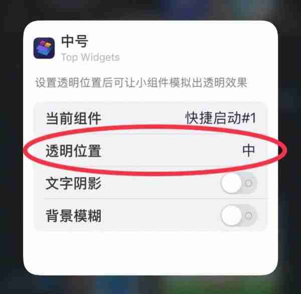 top widgets怎么去掉名字 top widgets去掉名字方法介绍