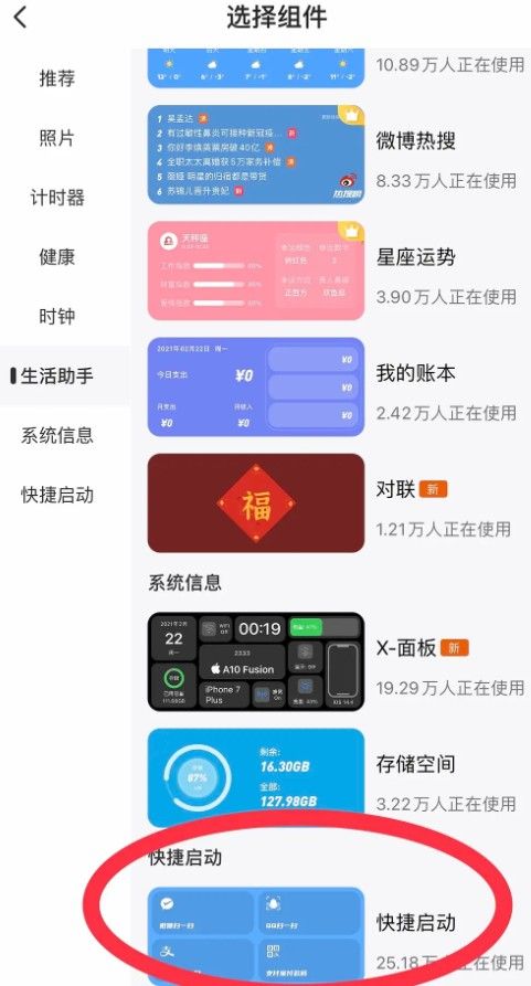 Top Widgets去名字方法详解