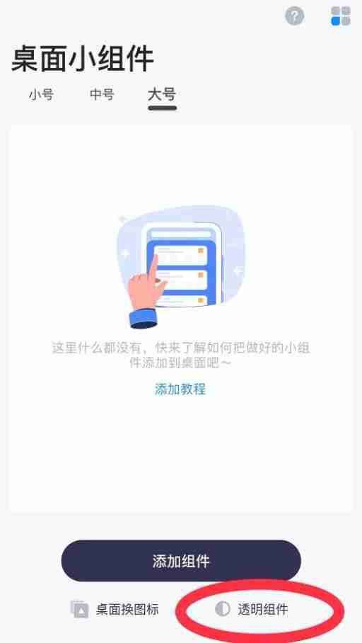top widgets怎么去掉名字 top widgets去掉名字方法介绍