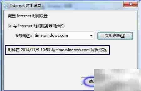 电脑时间同步Internet方法