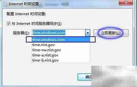 电脑时间同步Internet方法