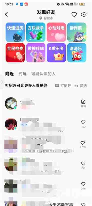 全民k歌附近的人怎么找