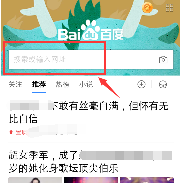 百度app如何关闭发现页面 百度app关闭搜索发现教程