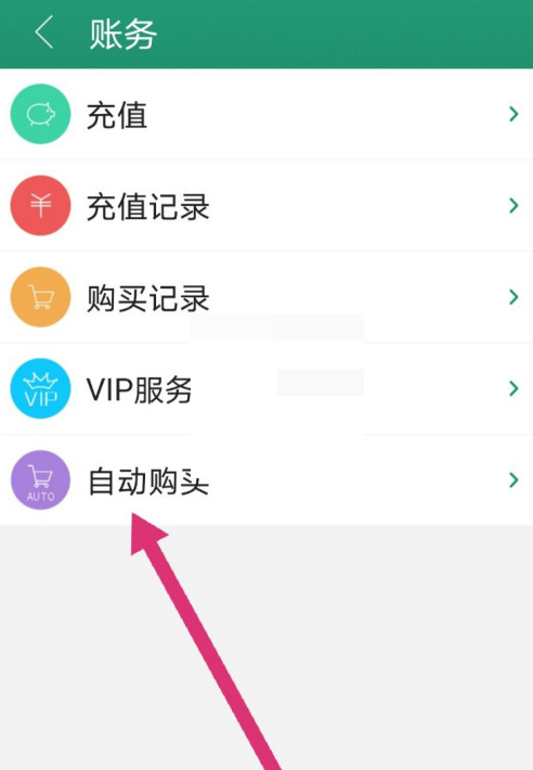 晋江文学城自动购买怎么关闭