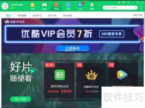 软件管家推荐：哪款更好用