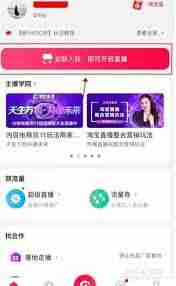 淘宝如何开启直播预告
