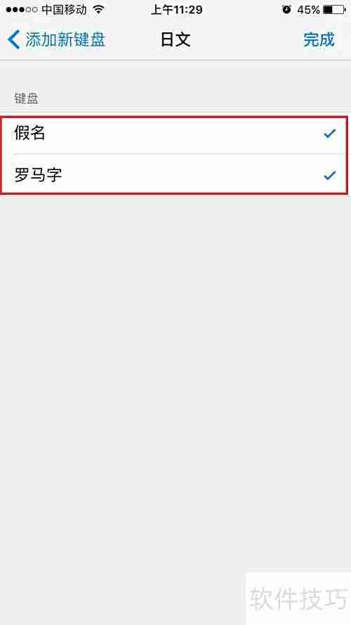 iPhone设置日文输入法教程