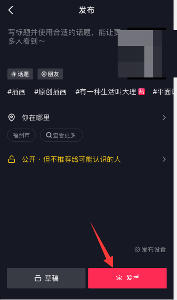 抖音极速版怎么发图片作品？抖音极速版发图片作品教程