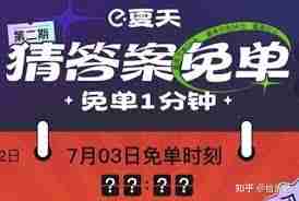 饿了么2022年7月1日免单答案是什么
