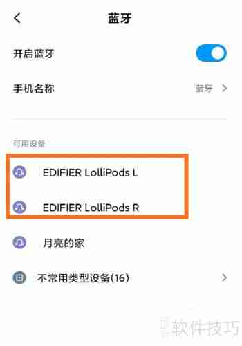 漫步者Lollipods配对指南