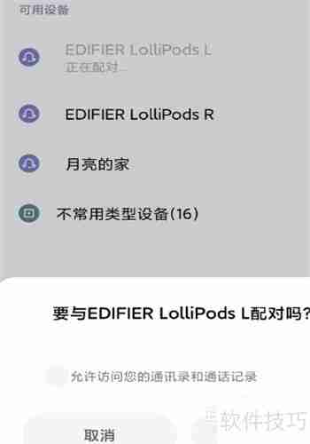 漫步者Lollipods配对指南