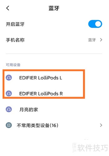漫步者Lollipods连接教程及配对技巧