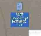 JavaScript特效：动态倒影时钟实例展示