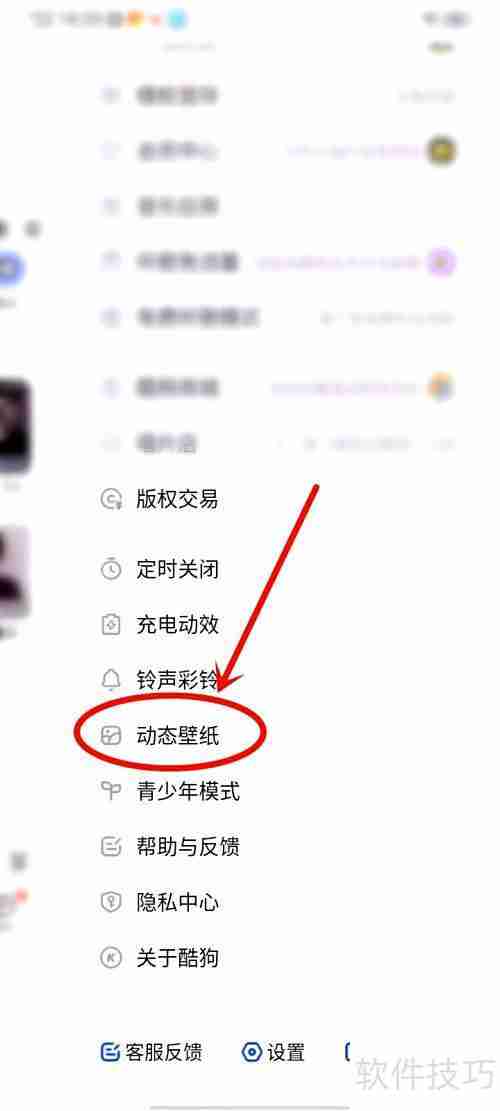 酷狗动态壁纸设置教程