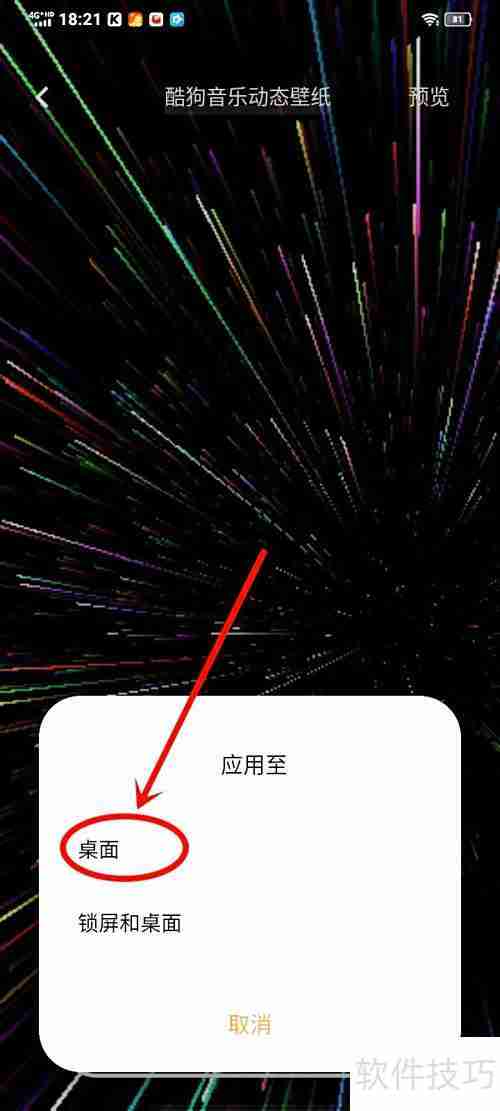 酷狗动态壁纸设置教程