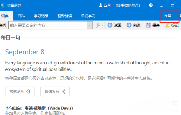 欧路词典如何隐藏解释搜索结果