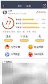 黄历运势查看方法